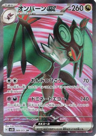Noivern ex - 089/071 (089/071) (Japanese) - SV2D Clay Burst Holofoil
