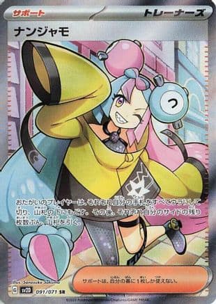 Iono - 091/071 (091/071) (Japanese) - SV2D Clay Burst Holofoil
