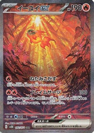 Chi-Yu ex - 092/071 (Japanese) - SV2D Clay Burst Holofoil