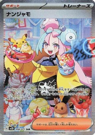Iono - 096/071 (096/071) (Japanese) - SV2D Clay Burst Holofoil