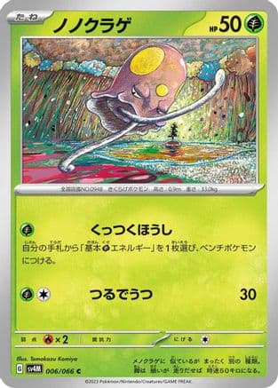 Toedscool - 006/066 (006/066) (Japanese) - SV4M Future Flash