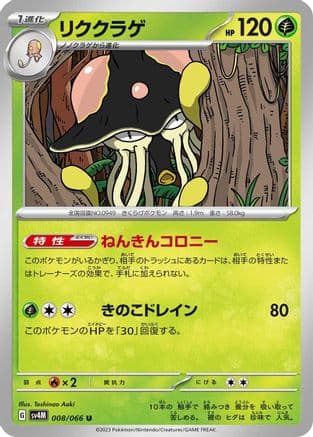 Toedscruel - 008/066 (008/066) (Japanese) - SV4M Future Flash