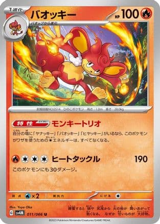 Simisear (011/066) (Japanese) - SV4M Future Flash