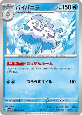 Vanilluxe (019/066) (Japanese) - SV4M Future Flash