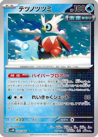 Iron Bundle - 020/066 (020/066) (Japanese) - SV4M Future Flash
