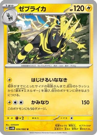 Zebstrika (024/066) (Japanese) - SV4M Future Flash