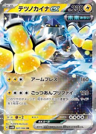 Iron Hands ex - 027/066 (Japanese) - SV4M Future Flash Holofoil