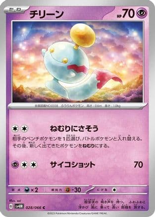 Chimecho (028/066) (Japanese) - SV4M Future Flash