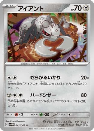 Durant (042/066) (Japanese) - SV4M Future Flash