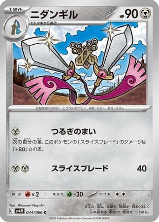 Doublade (044/066) (Japanese) - SV4M Future Flash