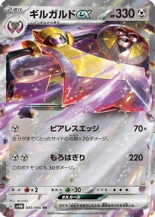 Aegislash ex - 045/066 (045/066) (Japanese) - SV4M Future Flash Holofoil
