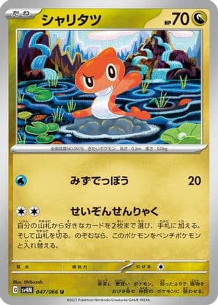 Tatsugiri (047/066) (Japanese) - SV4M Future Flash