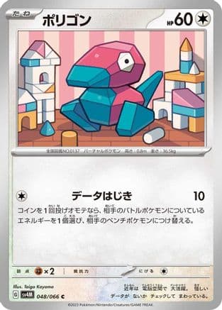 Porygon (048/066) (Japanese) - SV4M Future Flash