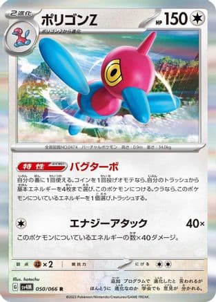 Porygon-Z - 050/066 (050/066) (Japanese) - SV4M Future Flash Holofoil