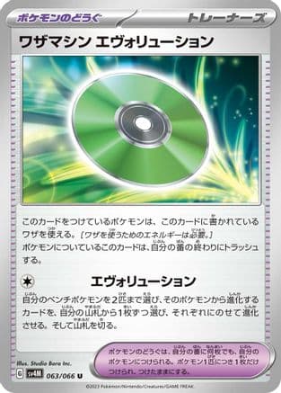 Technical Machine: Evolution (063/066) (Japanese) - SV4M Future Flash