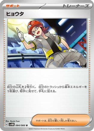 Roark - 064/066 (064/066) (Japanese) - SV4M Future Flash