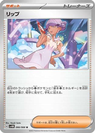 Tulip - 066/066 (066/066) (Japanese) - SV4M Future Flash