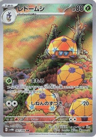 Dottler - 067/066 (067/066) (Japanese) - SV4M Future Flash Holofoil