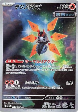 Iron Moth - 069/066 (069/066) (Japanese) - SV4M Future Flash Holofoil