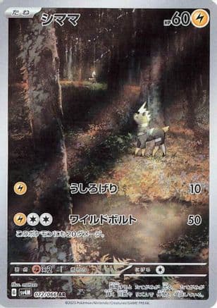 Blitzle - 072/066 (072/066) (Japanese) - SV4M Future Flash Holofoil