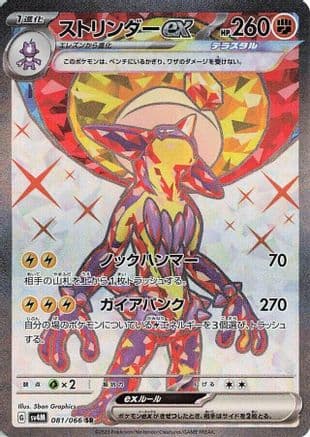 Toxtricity ex - 081/066 (081/066) (Japanese) - SV4M Future Flash Holofoil