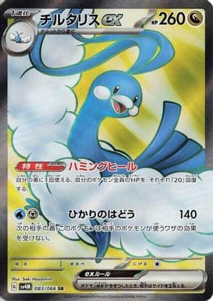 Altaria ex - 083/066 (083/066) (Japanese) - SV4M Future Flash Holofoil