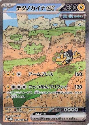 Iron Hands ex - 088/066 (088/066) (Japanese) - SV4M Future Flash Holofoil