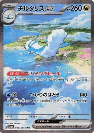 Altaria ex - 090/066 (090/066) (Japanese) - SV4M Future Flash Holofoil