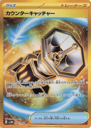 Counter Catcher - 094/066 (094/066) (Japanese) - SV4M Future Flash Holofoil