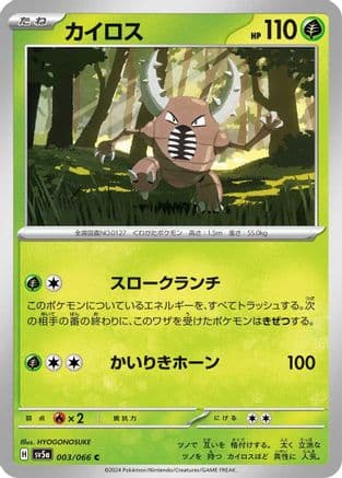 Pinsir - 003/066 (Japanese) - SV5a Crimson Haze