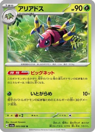 Ariados (Japanese) - SV5a Crimson Haze