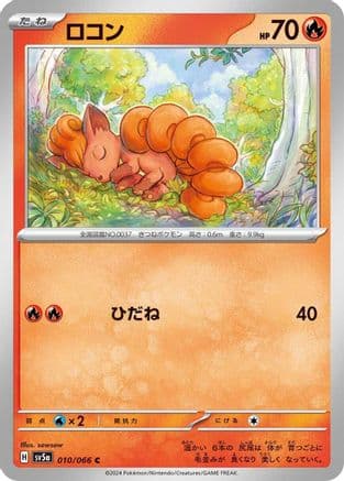 Vulpix (Japanese) - SV5a Crimson Haze