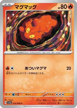 Slugma (Japanese) - SV5a Crimson Haze