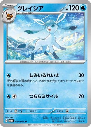 Glaceon (Japanese) - SV5a Crimson Haze