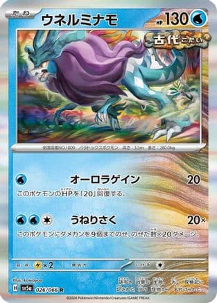 Walking Wake (Japanese) - SV5a Crimson Haze Holofoil