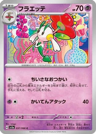 Floette (Japanese) - SV5a Crimson Haze
