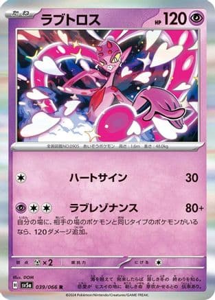 Enamorus - 039/066 (039/066) (Japanese) - SV5a Crimson Haze Holofoil