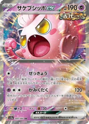 Scream Tail ex - 040/066 (Japanese) - SV5a Crimson Haze Holofoil