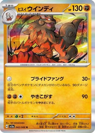 Hisuian Arcanine (Japanese) - SV5a Crimson Haze Holofoil