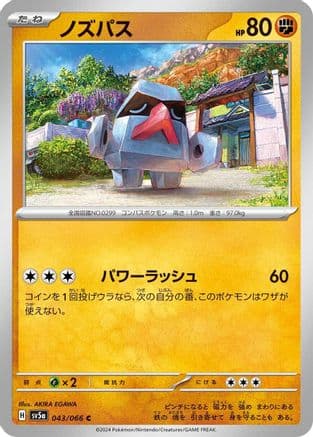 Nosepass (Japanese) - SV5a Crimson Haze