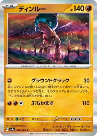 Ting-Lu (Japanese) - SV5a Crimson Haze