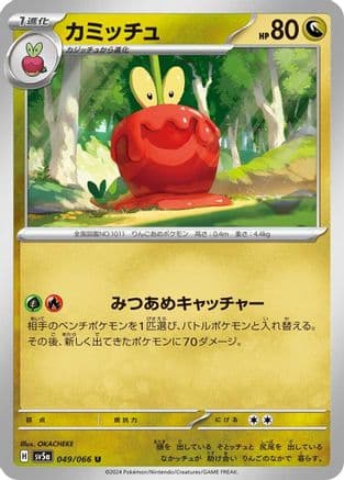 Dipplin (049/066) (Japanese) - SV5a Crimson Haze