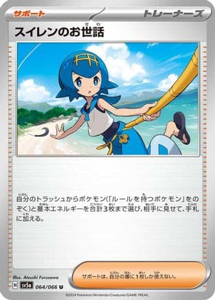 Lana's Aid - 064/066 (Japanese) - SV5a Crimson Haze