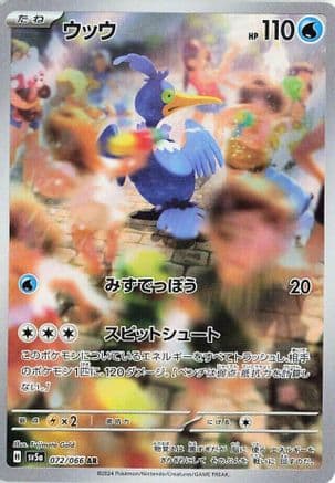 Cramorant - 072/066 (Japanese) - SV5a Crimson Haze Holofoil