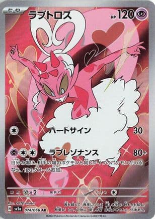 Enamorus - 074/066 (074/066) (Japanese) - SV5a Crimson Haze Holofoil
