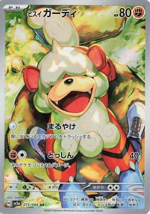 Hisuian Growlithe - 075/066 (Japanese) - SV5a Crimson Haze Holofoil