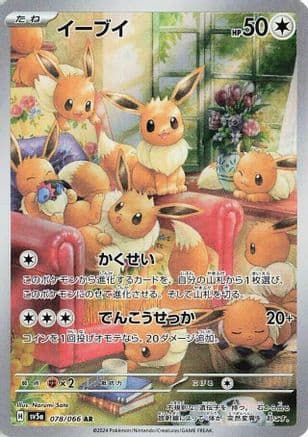 Eevee - 078/066 (078/066) (Japanese) - SV5a Crimson Haze Holofoil