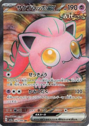 Scream Tail ex - 082/066 (Japanese) - SV5a Crimson Haze Holofoil