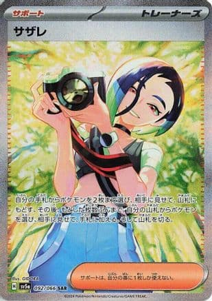 Perrin - 092/066 (Japanese) - SV5a Crimson Haze Holofoil