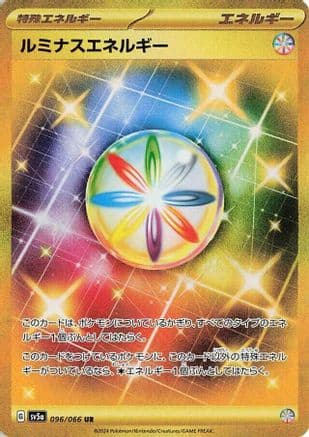 Luminous Energy (Japanese) - SV5a Crimson Haze Holofoil